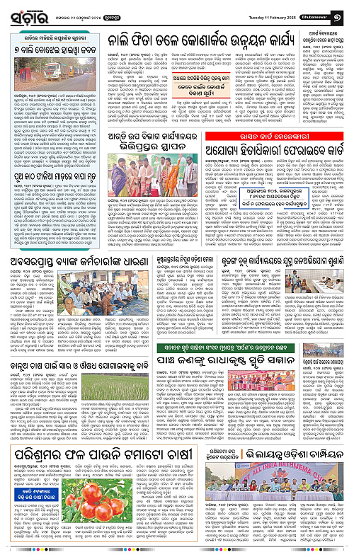 Sanchar-11-02-2025_7