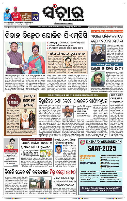 sanchar-12-02-2025_1