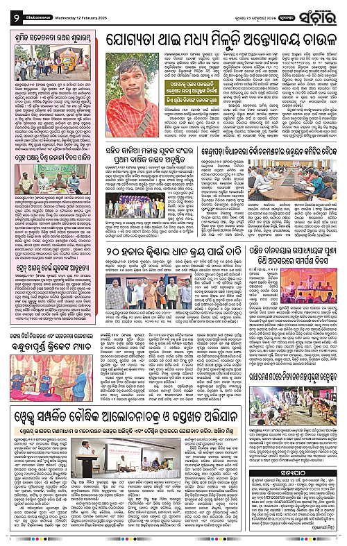 sanchar-12-02-2025_2