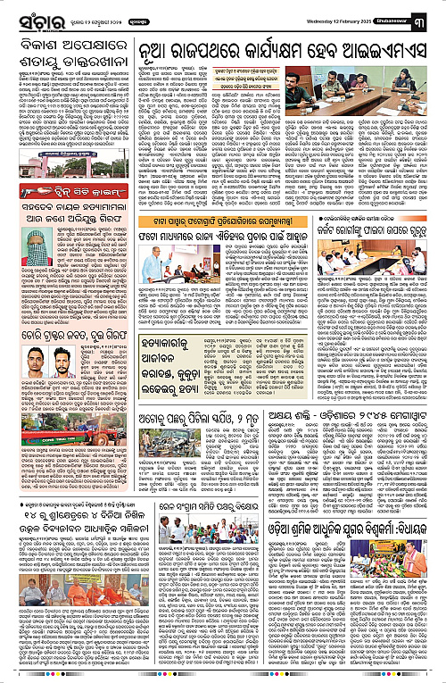 sanchar-12-02-2025_3