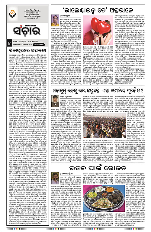 sanchar-12-02-2025_4