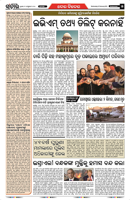 sanchar-12-02-2025_5