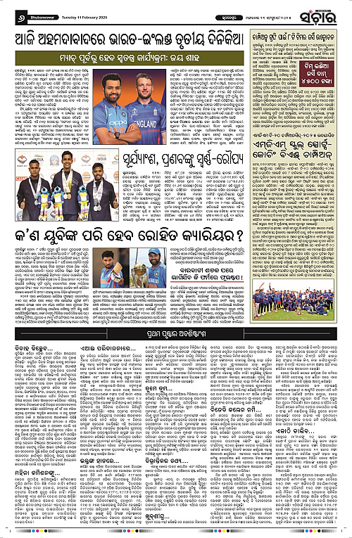 sanchar-12-02-2025_6