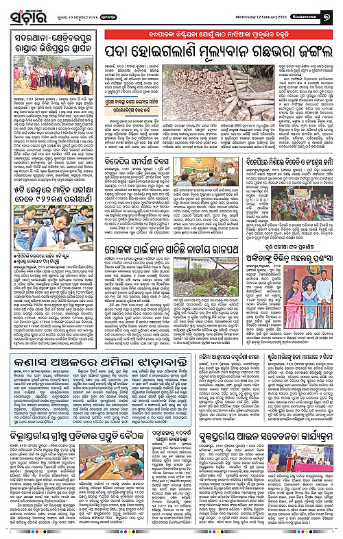 sanchar-12-02-2025_7