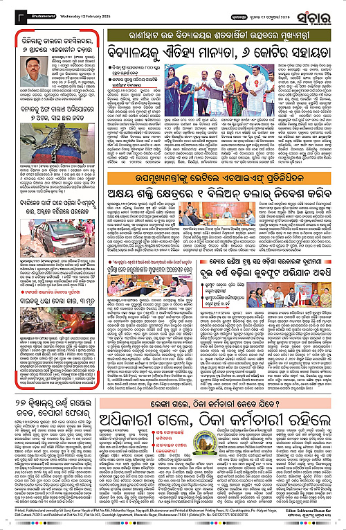 sanchar-12-02-2025_8