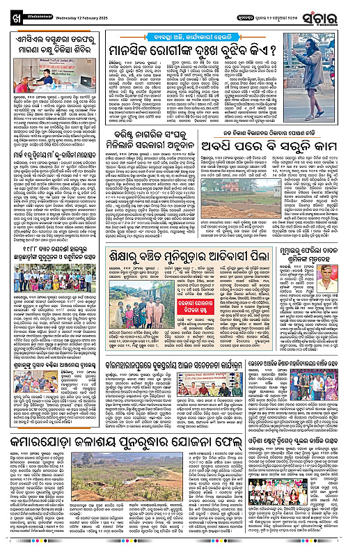sanchar-12-02-2025_10