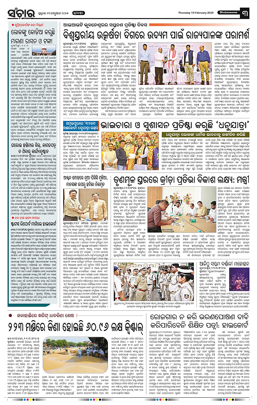 Sanchar-13-02-2025_3