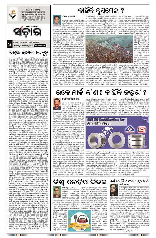Sanchar-13-02-2025_4