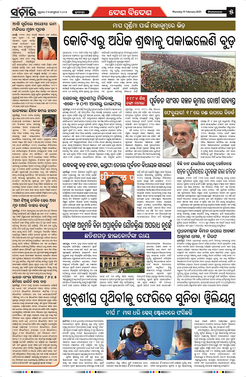 Sanchar-13-02-2025_5