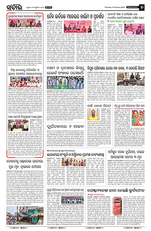 Sanchar-13-02-2025_7