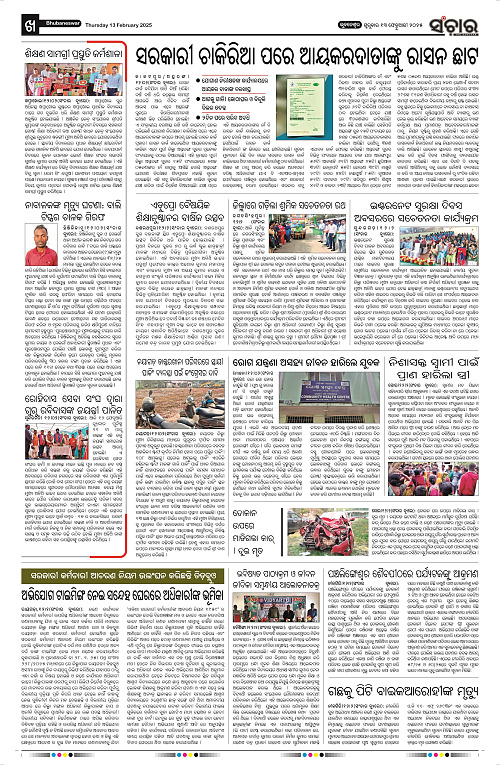 Sanchar-13-02-2025_10