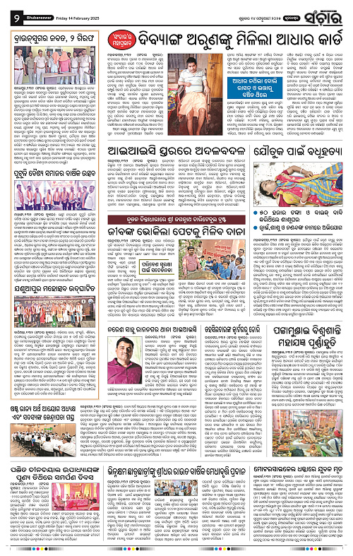 Sanchar-14-02-2025_2