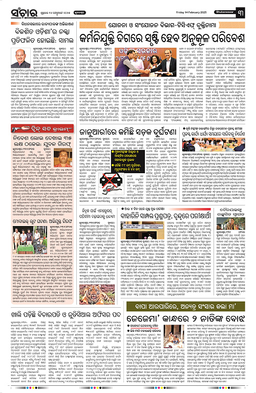 Sanchar-14-02-2025_3