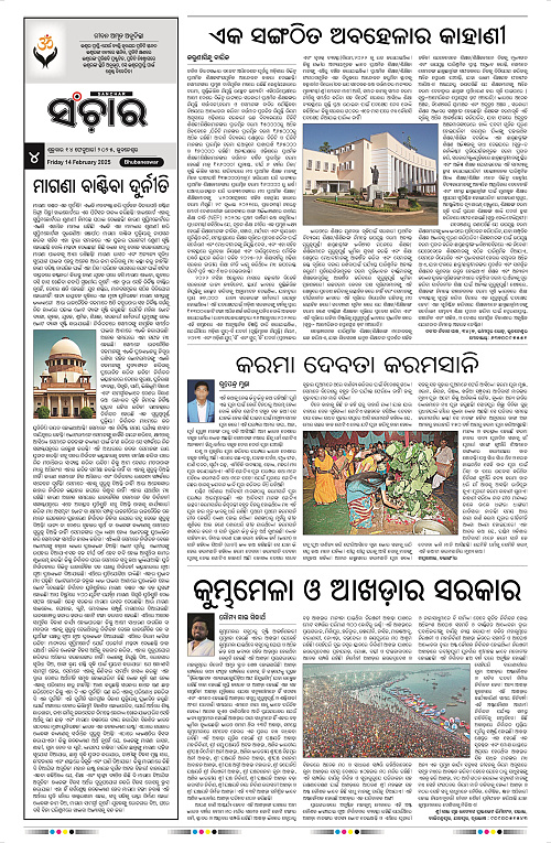 Sanchar-14-02-2025_4