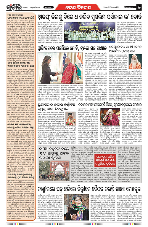 Sanchar-14-02-2025_5