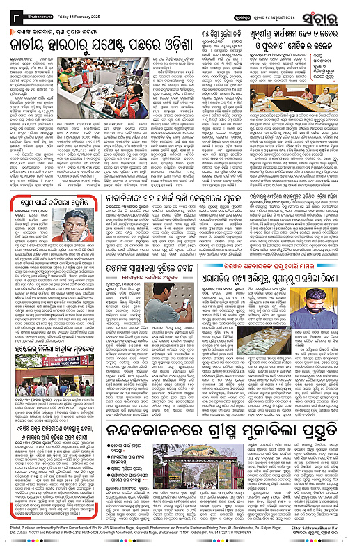 Sanchar-14-02-2025_8