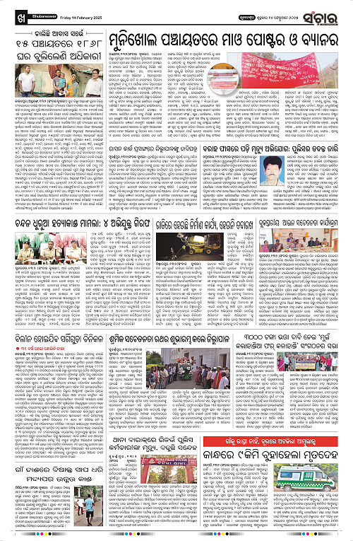 Sanchar-14-02-2025_10