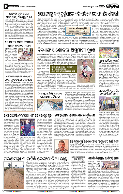 Sanchar-15-02-2025_2