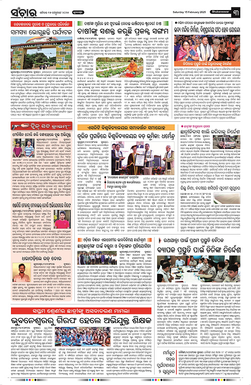 Sanchar-15-02-2025_3