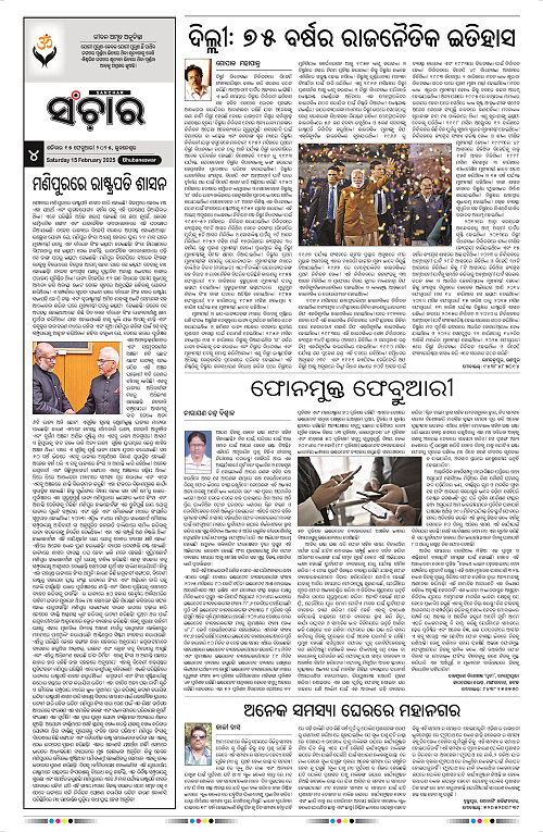 Sanchar-15-02-2025_4