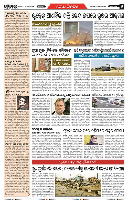 Sanchar-15-02-2025_5