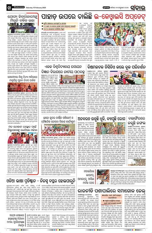 Sanchar-15-02-2025_10