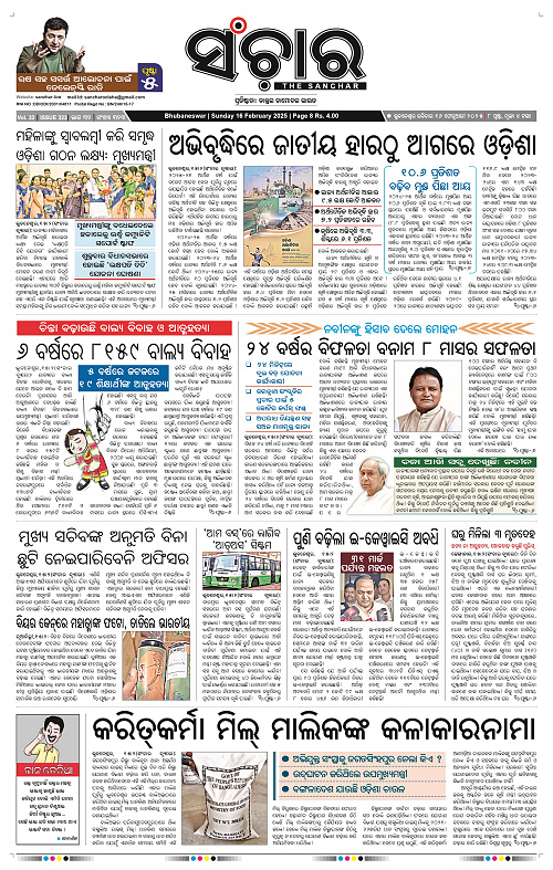 sanchar-16-02-2025_1