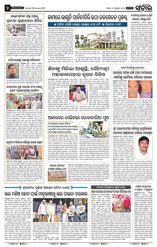 sanchar-16-02-2025_2