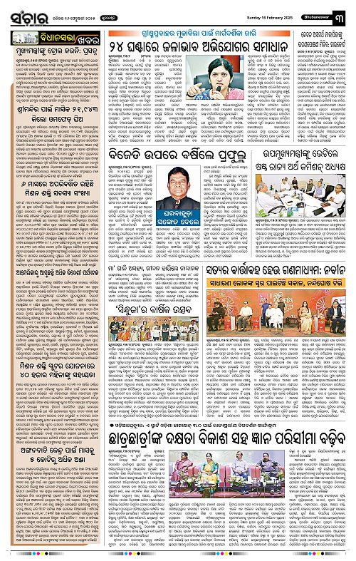 sanchar-16-02-2025_3