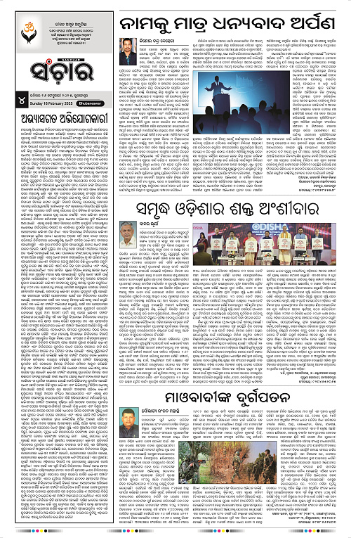 sanchar-16-02-2025_4