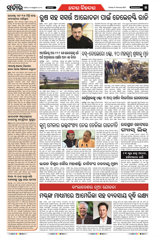 sanchar-16-02-2025_5