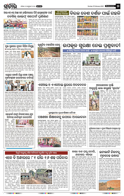 sanchar-16-02-2025_7