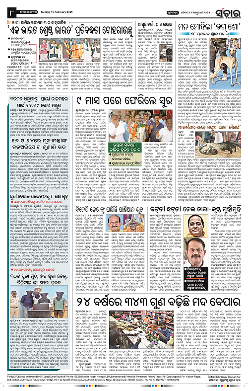 sanchar-16-02-2025_8