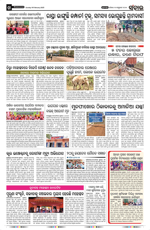 sanchar-16-02-2025_10