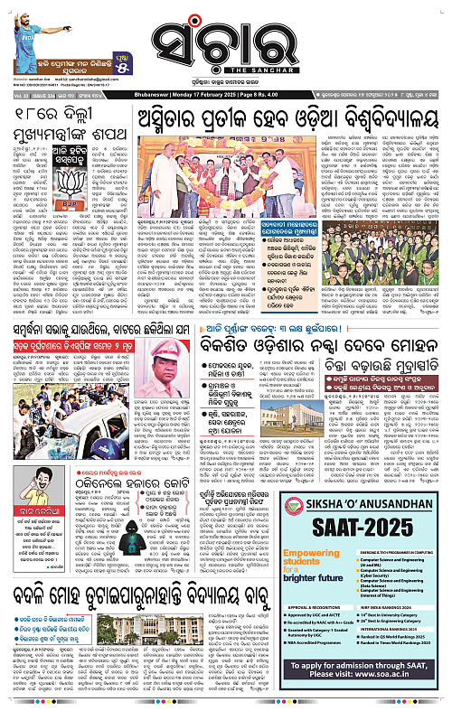 Sanchar-17-02-2025_1
