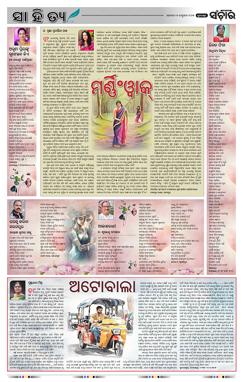 Sanchar-17-02-2025_2