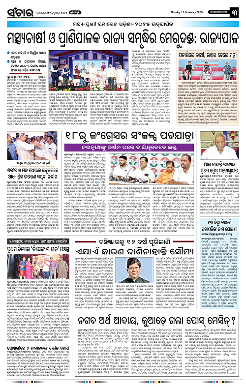 Sanchar-17-02-2025_3