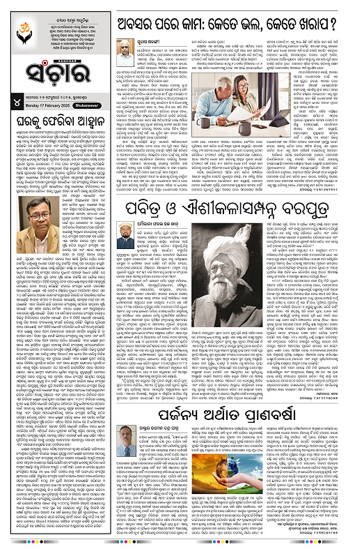 Sanchar-17-02-2025_4