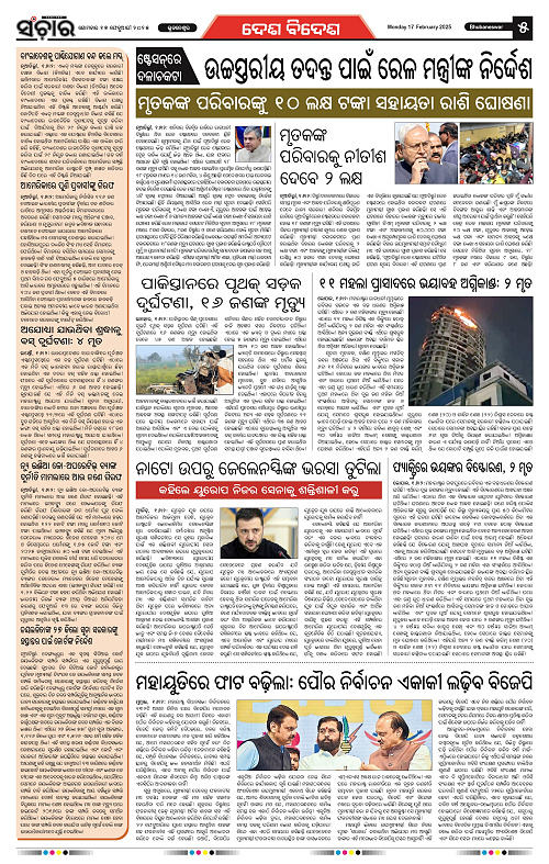 Sanchar-17-02-2025_5