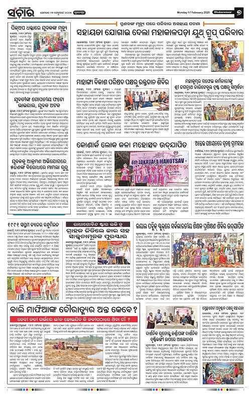 Sanchar-17-02-2025_7