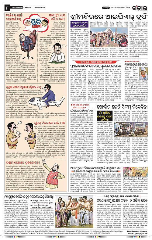 Sanchar-17-02-2025_8