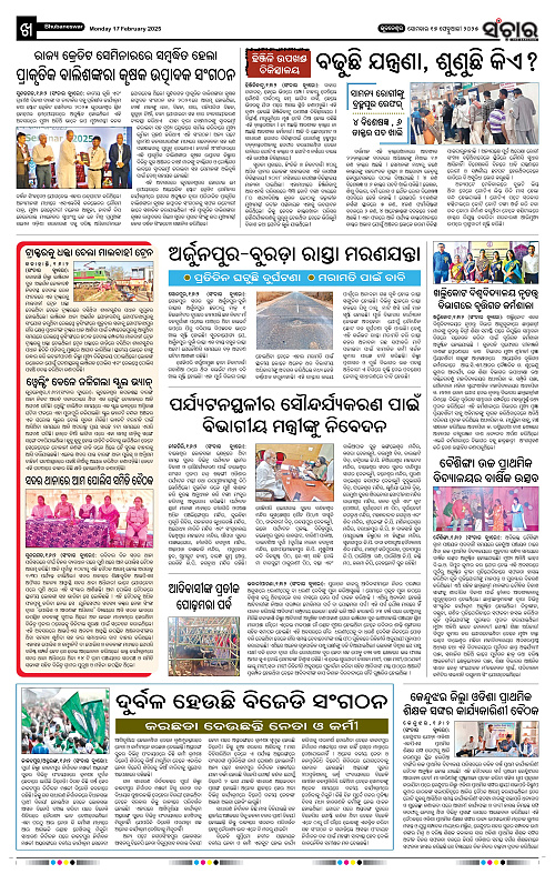 Sanchar-17-02-2025_10
