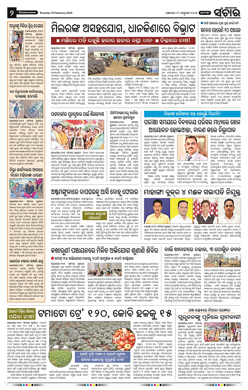 Sanchar-18-02-2025_2