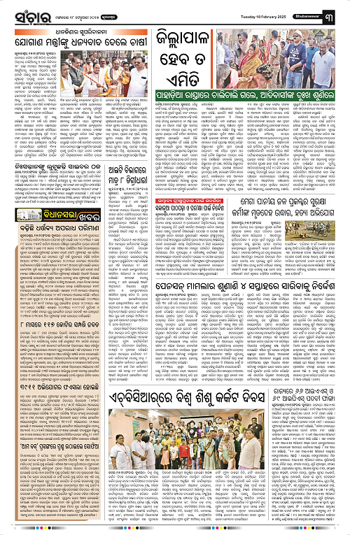 Sanchar-18-02-2025_3