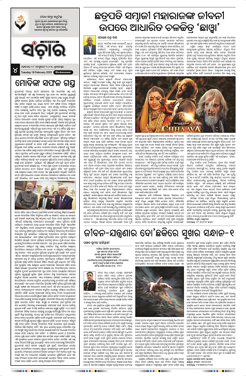 Sanchar-18-02-2025_4