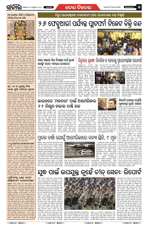 Sanchar-18-02-2025_5