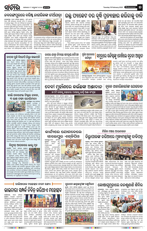 Sanchar-18-02-2025_7