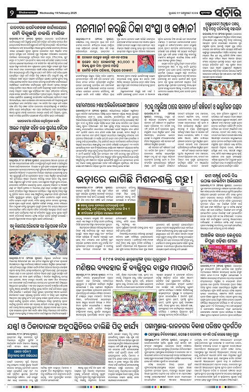 Sanchar-19-02-2025_2