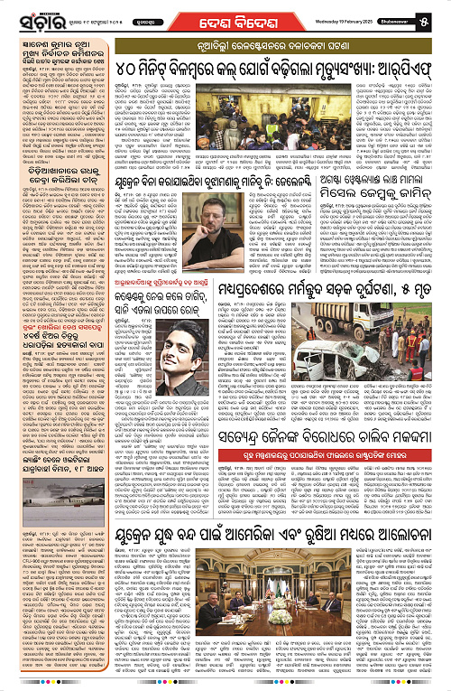 Sanchar-19-02-2025_5