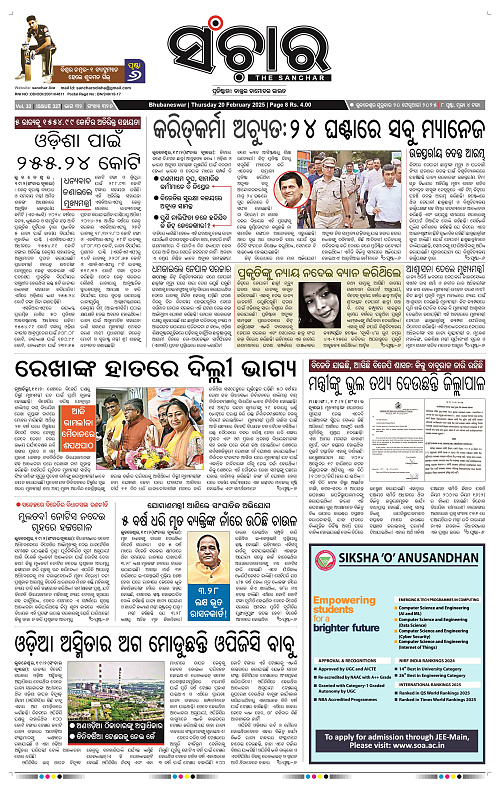 Sanchar-20-02-2025_1